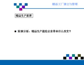 精益工廠的建立與管理 企業(yè)高效運(yùn)營之道